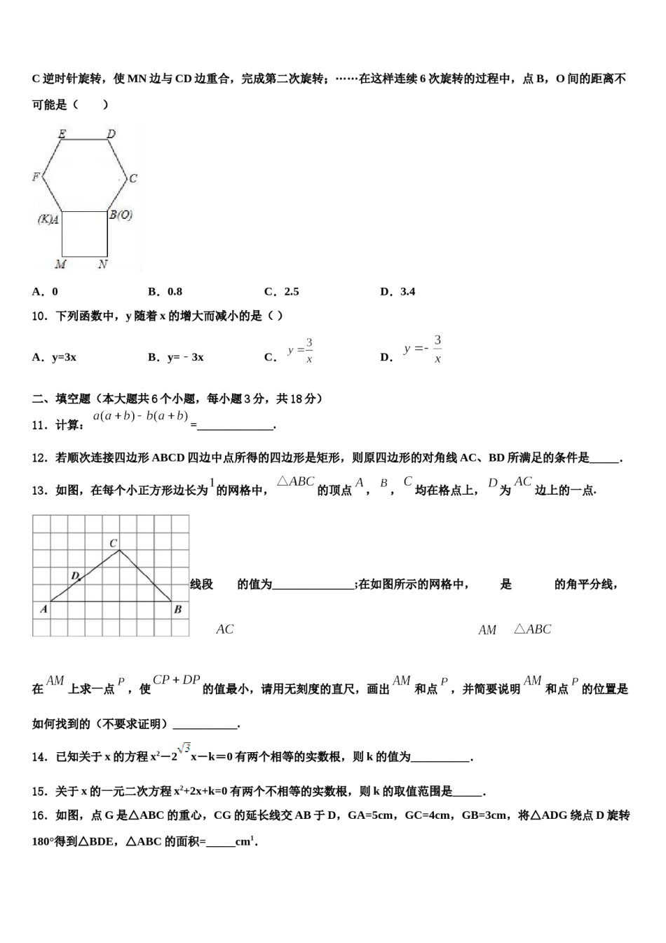 2023-2024学年河北省邯郸市邯郸市育华中学中考数学对点突破模拟试卷含解析.doc_第3页