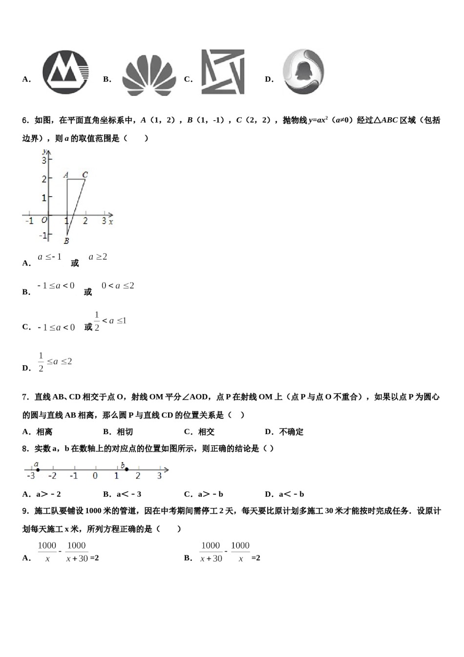 2023-2024学年河北省鸡泽县重点名校中考适应性考试数学试题含解析.doc_第2页