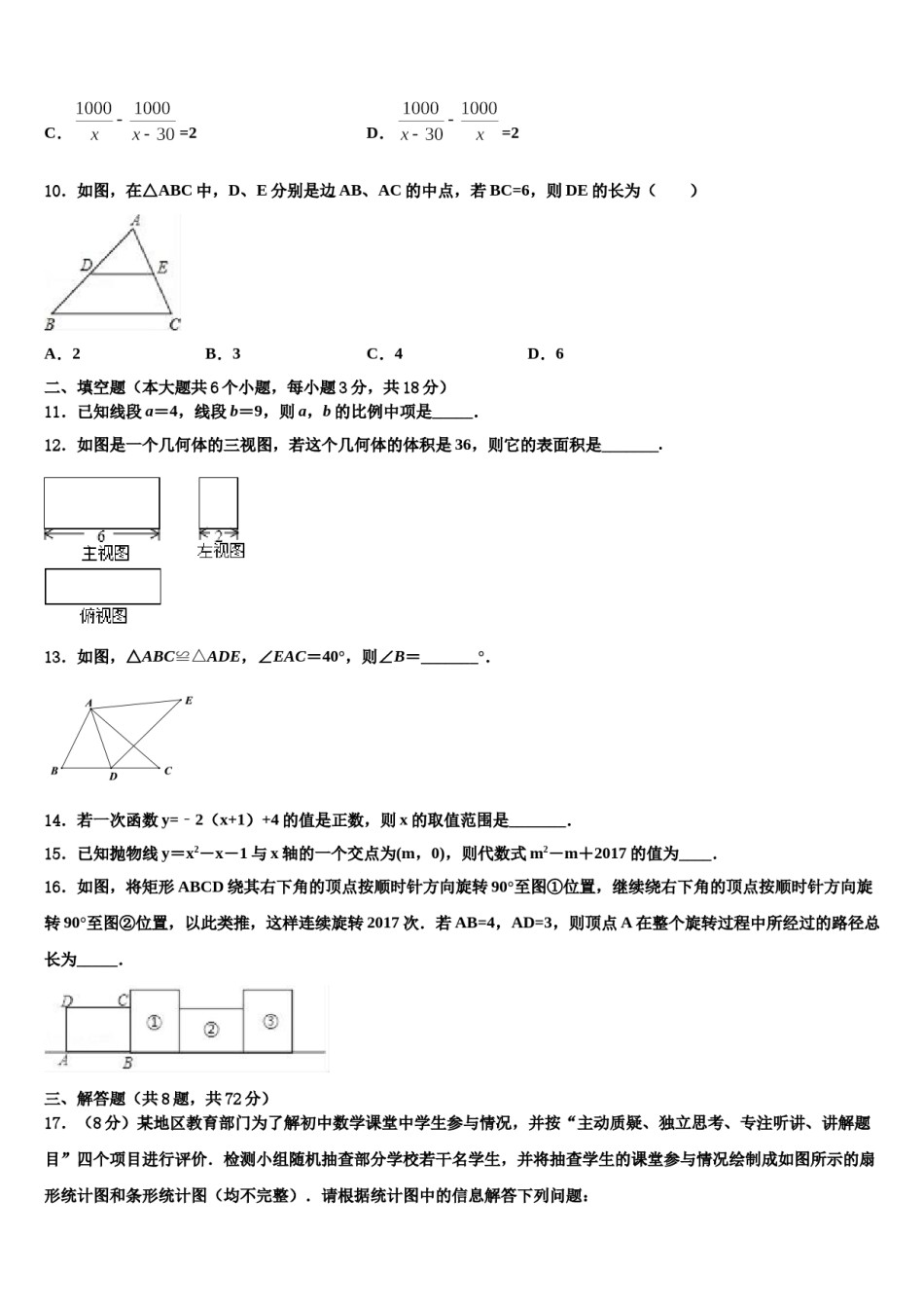 2023-2024学年河北省鸡泽县重点名校中考适应性考试数学试题含解析.doc_第3页