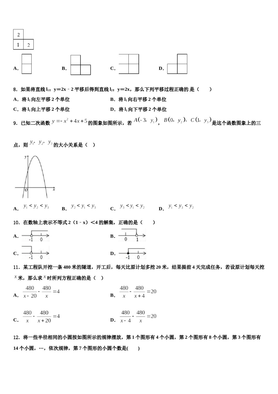 2023-2024学年河北省黄骅市重点达标名校中考数学模拟预测题含解析.doc_第2页