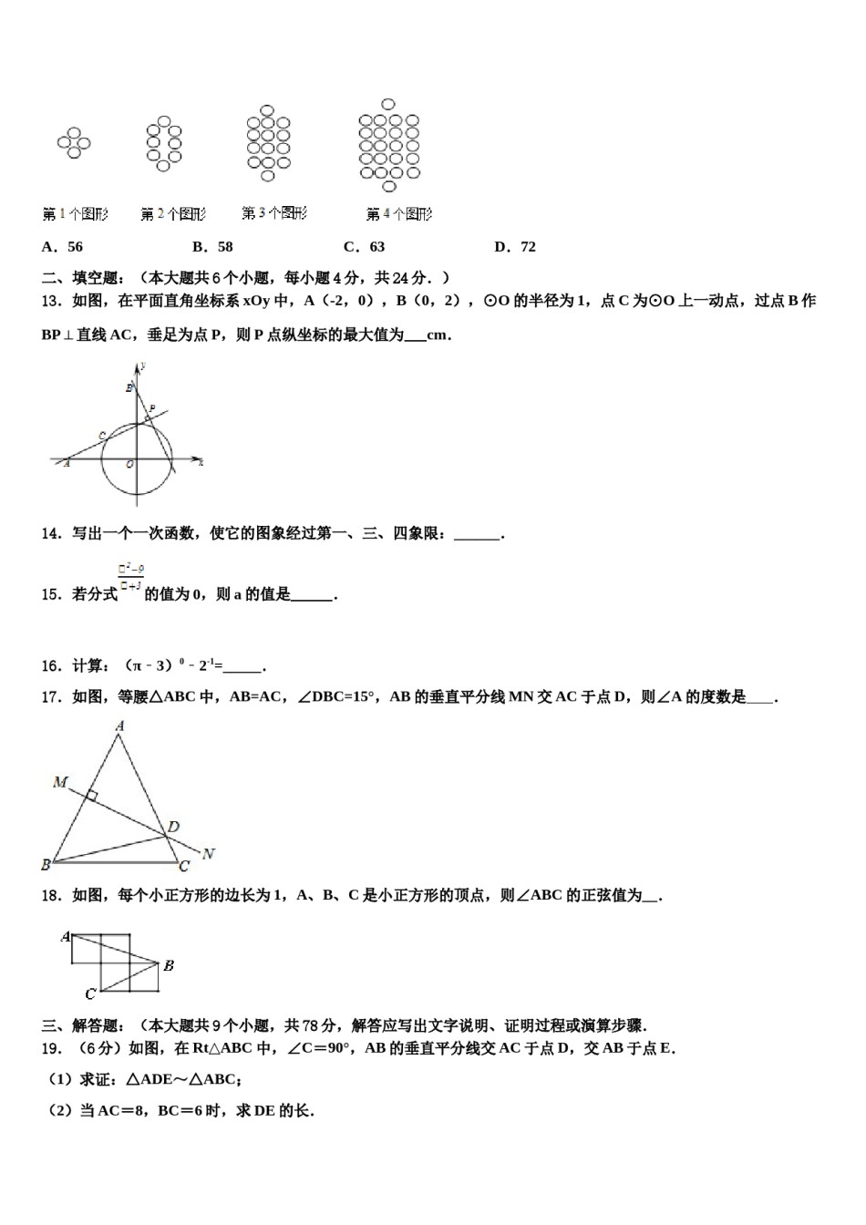 2023-2024学年河北省黄骅市重点达标名校中考数学模拟预测题含解析.doc_第3页
