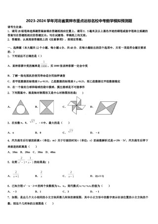 2023-2024学年河北省黄骅市重点达标名校中考数学模拟预测题含解析.doc