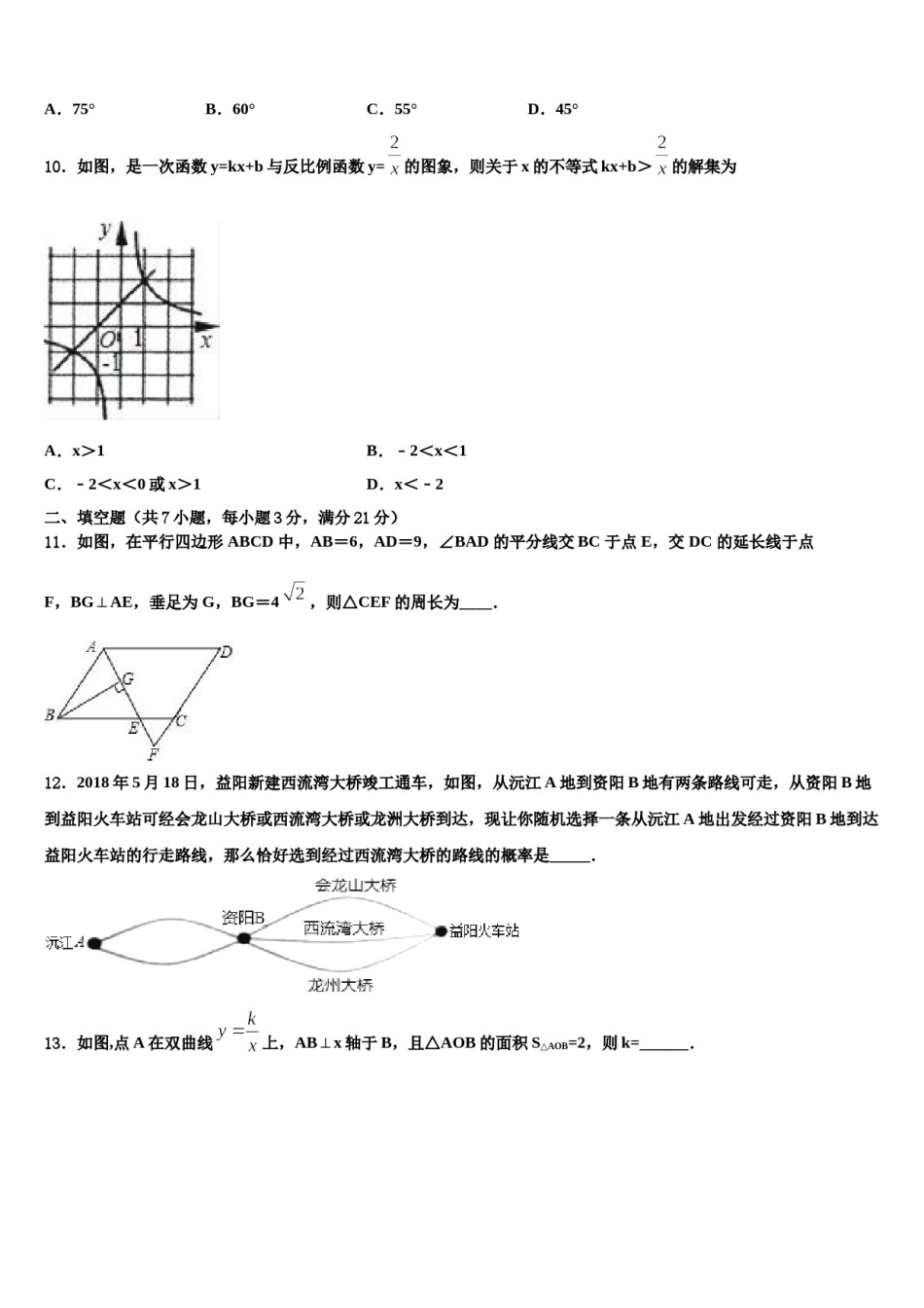 2023-2024学年河北石家庄市长安区达标名校中考数学模拟试题含解析.doc_第3页