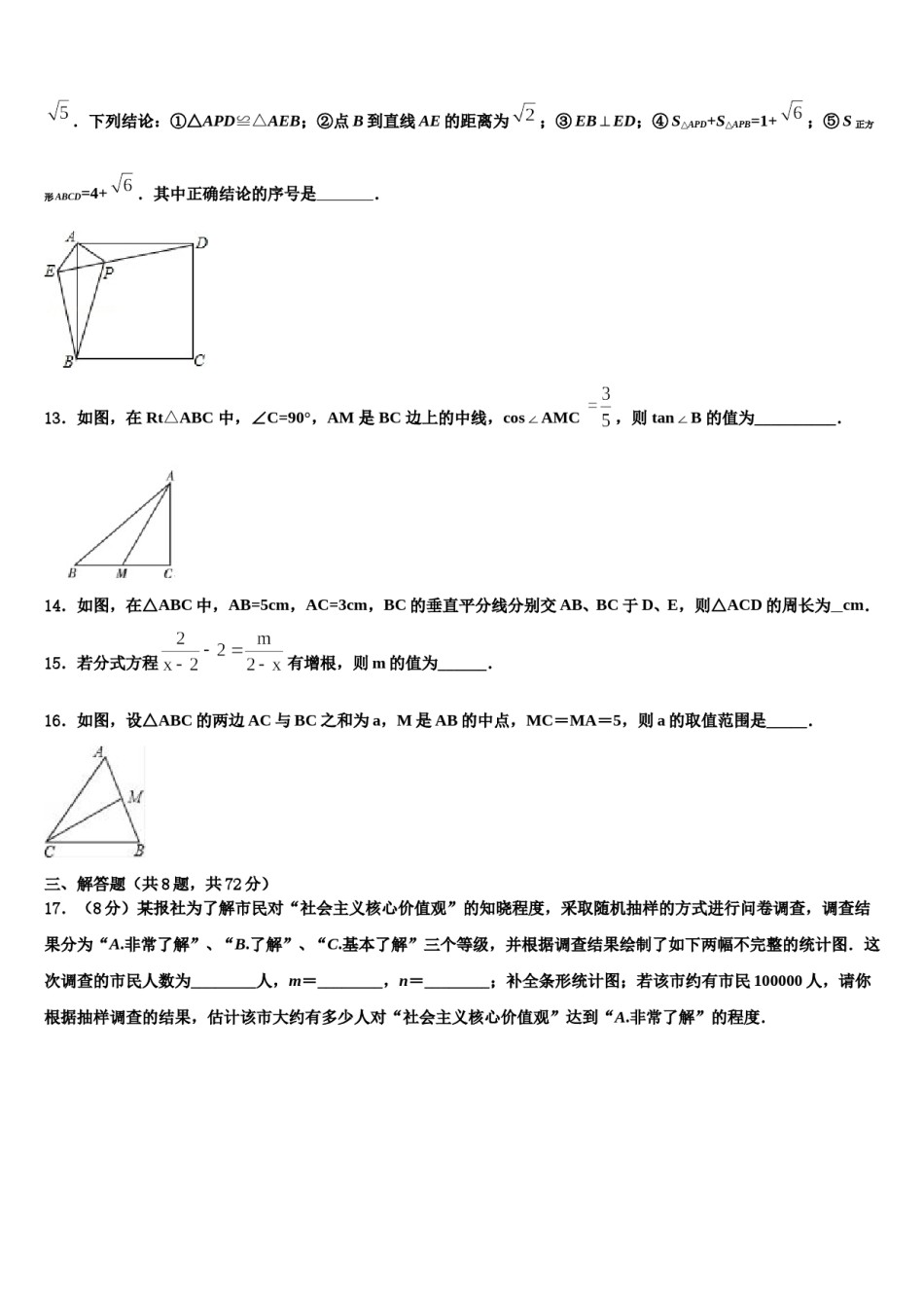 2023-2024学年河南师范大附属中学中考适应性考试数学试题含解析.doc_第3页