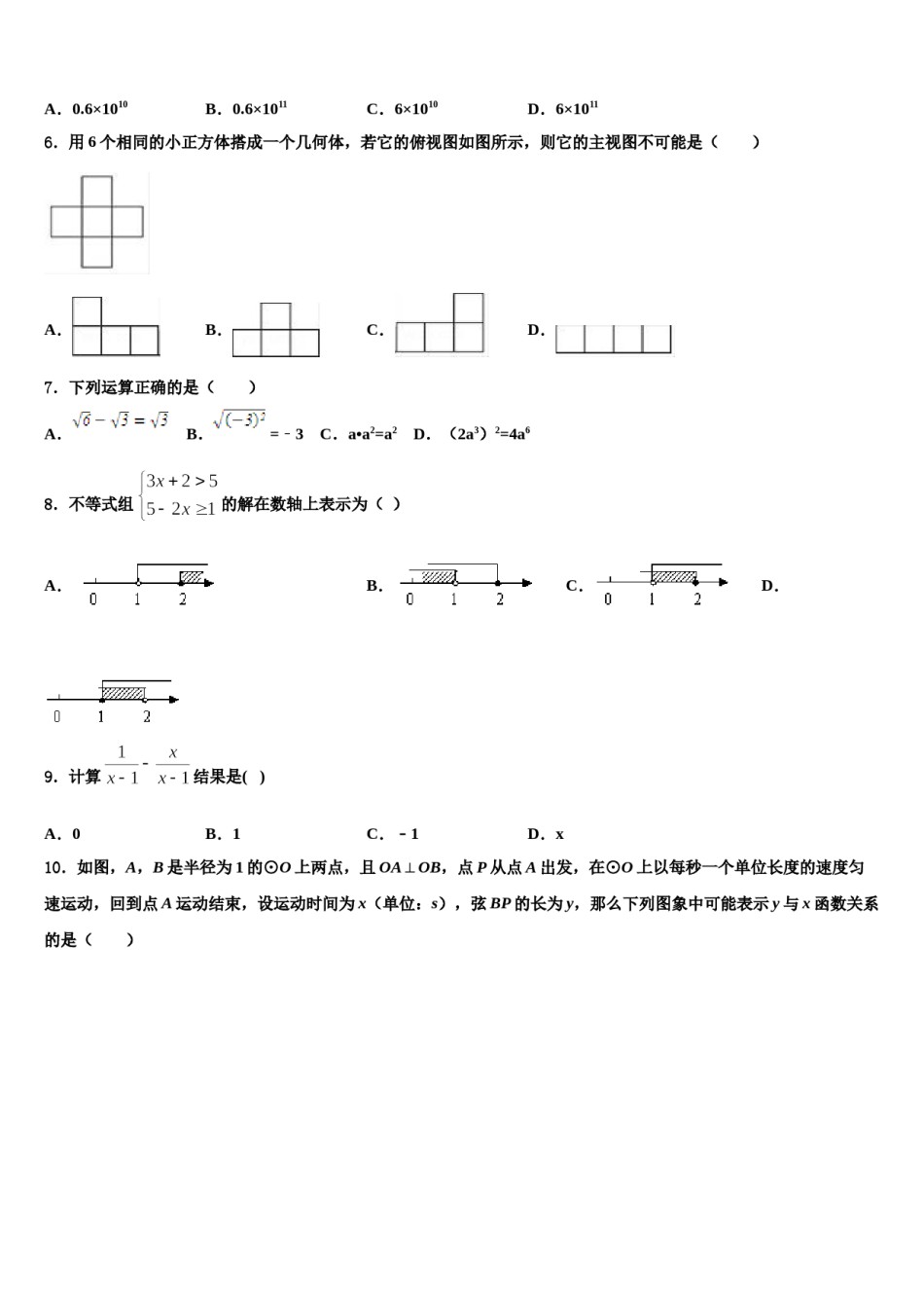 2023-2024学年河南省三门峡市义马二中中考五模数学试题含解析.doc_第2页