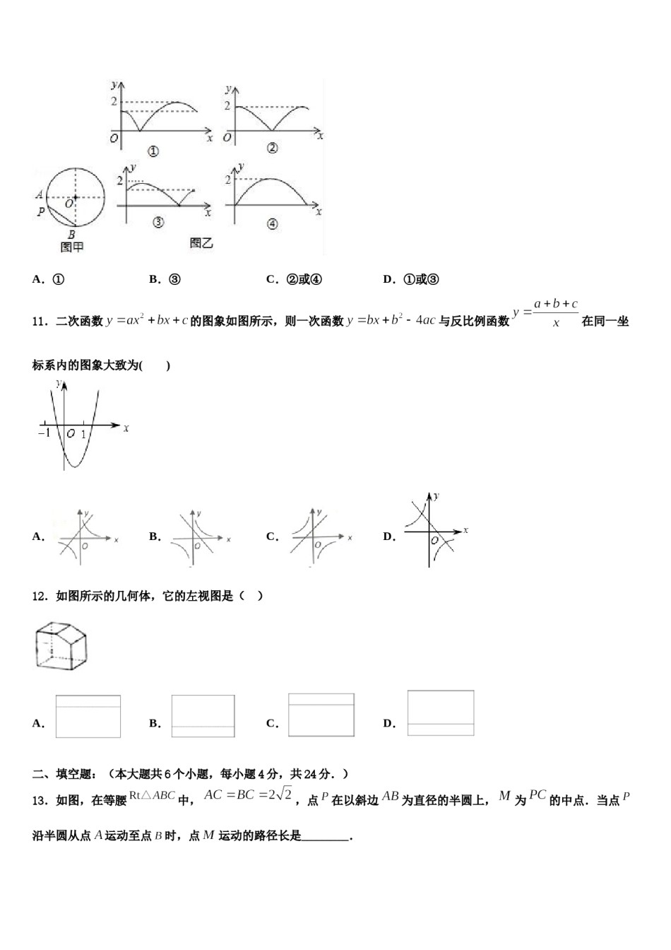 2023-2024学年河南省三门峡市义马二中中考五模数学试题含解析.doc_第3页