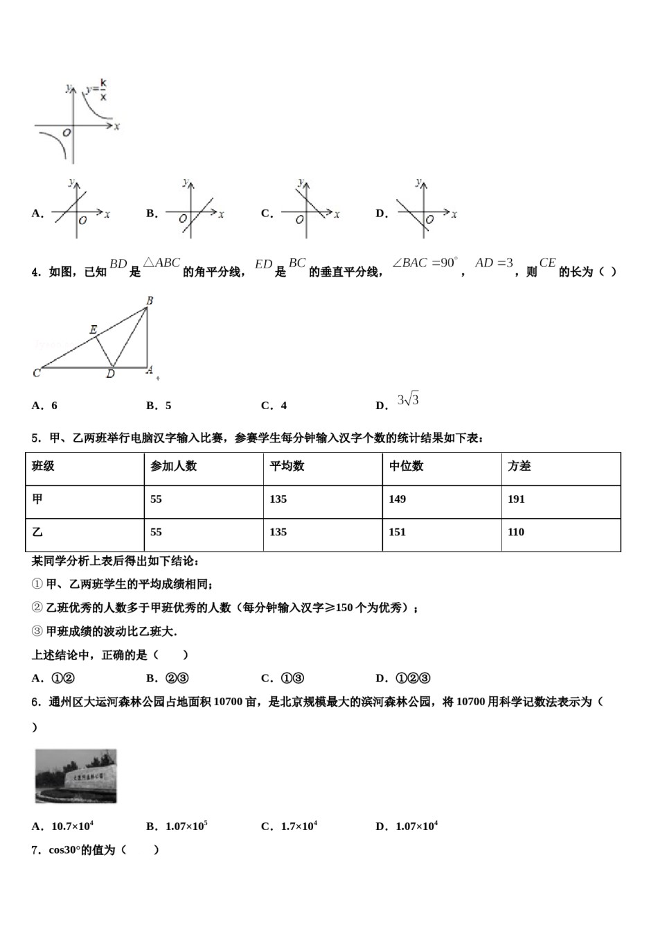 2023-2024学年河南省临颍县联考中考四模数学试题含解析.doc_第2页