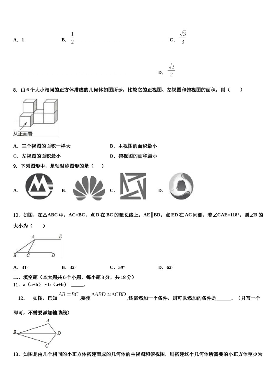 2023-2024学年河南省临颍县联考中考四模数学试题含解析.doc_第3页