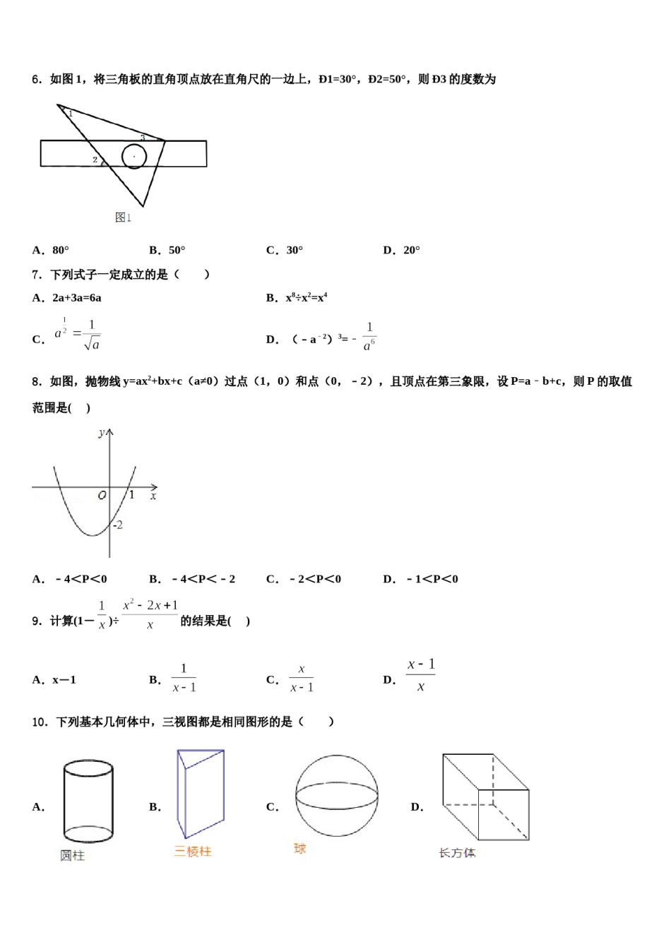 2023-2024学年河南省信阳市平桥区明港镇达标名校中考一模数学试题含解析.doc_第2页
