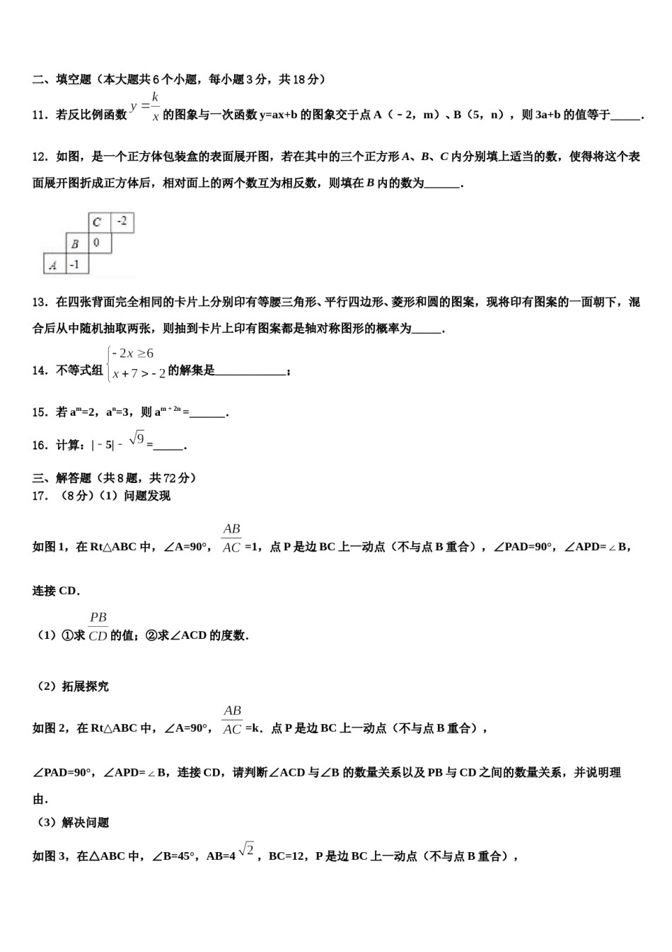 2023-2024学年河南省信阳市平桥区明港镇达标名校中考一模数学试题含解析.doc_第3页