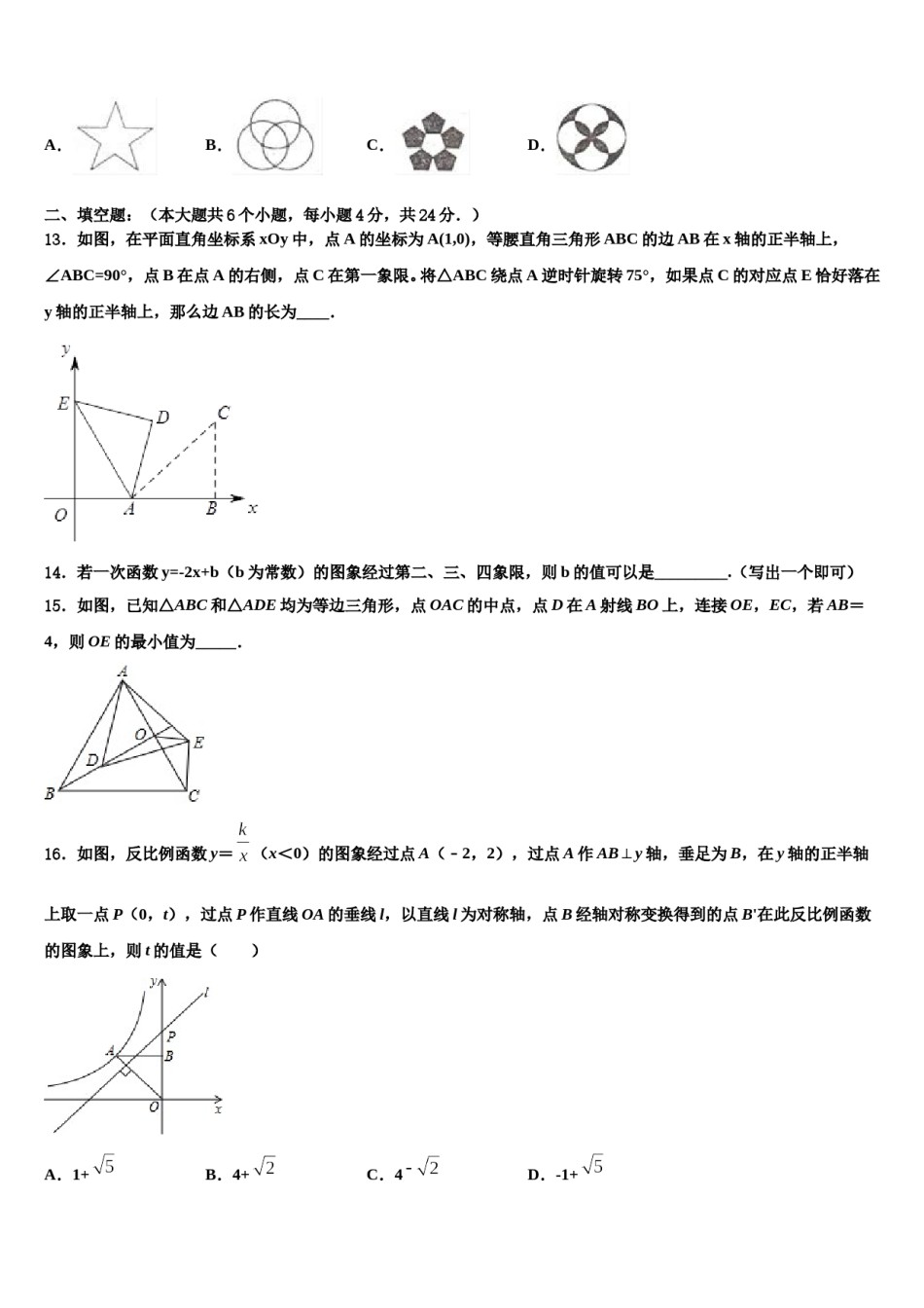 2023-2024学年河南省信阳市浉河区市级名校中考数学对点突破模拟试卷含解析.doc_第3页