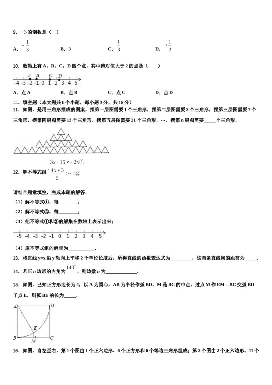 2023-2024学年河南省信阳市潢川县达标名校中考五模数学试题含解析.doc_第3页