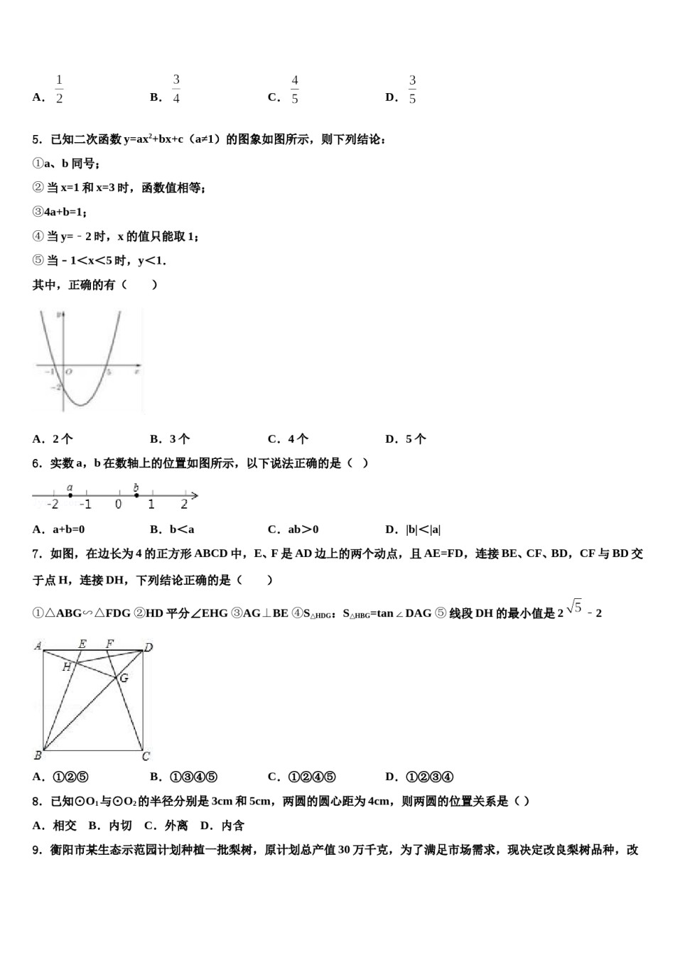 2023-2024学年河南省信阳市第九中学达标名校中考数学五模试卷含解析.doc_第2页