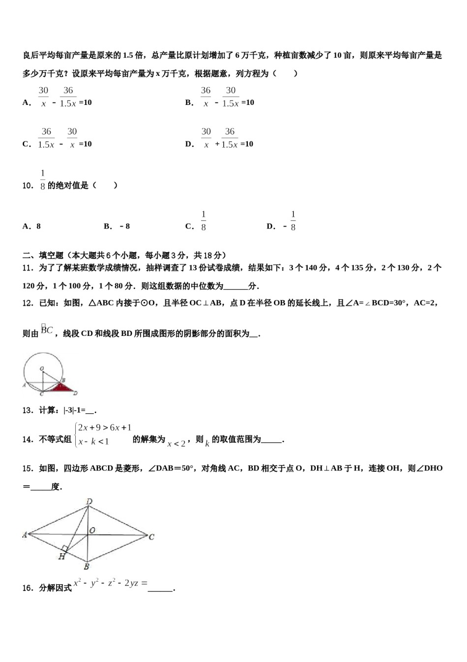 2023-2024学年河南省信阳市第九中学达标名校中考数学五模试卷含解析.doc_第3页