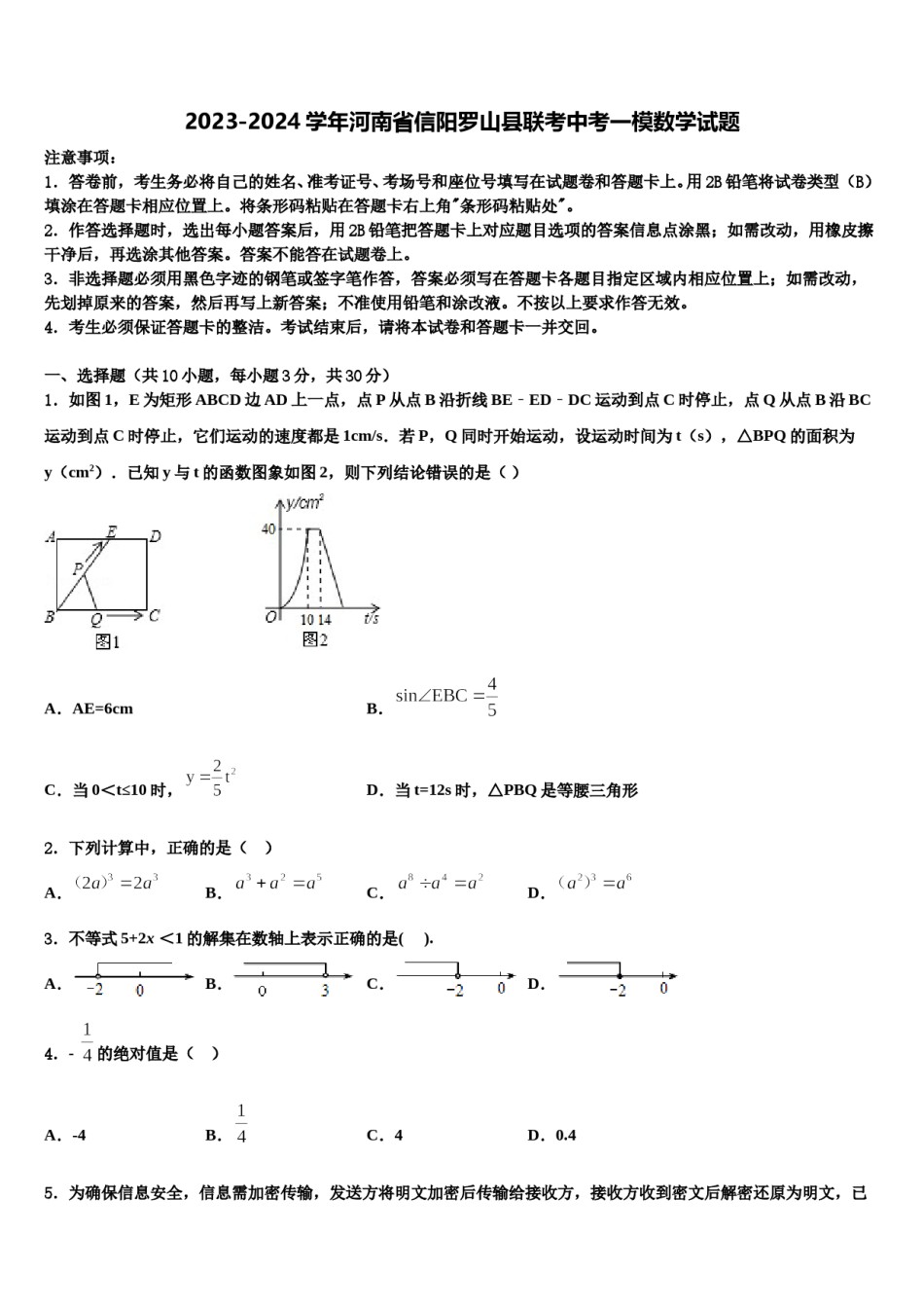 2023-2024学年河南省信阳罗山县联考中考一模数学试题含解析.doc_第1页