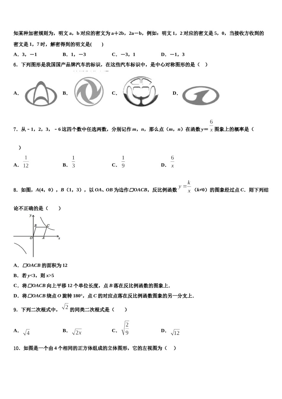 2023-2024学年河南省信阳罗山县联考中考一模数学试题含解析.doc_第2页