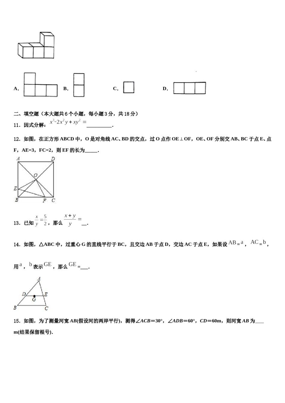 2023-2024学年河南省信阳罗山县联考中考一模数学试题含解析.doc_第3页