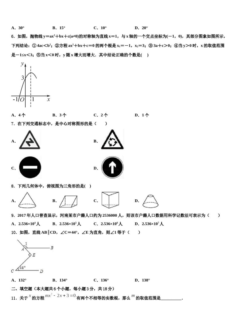 2023-2024学年河南省南阳内乡县联考中考押题数学预测卷含解析.doc_第2页