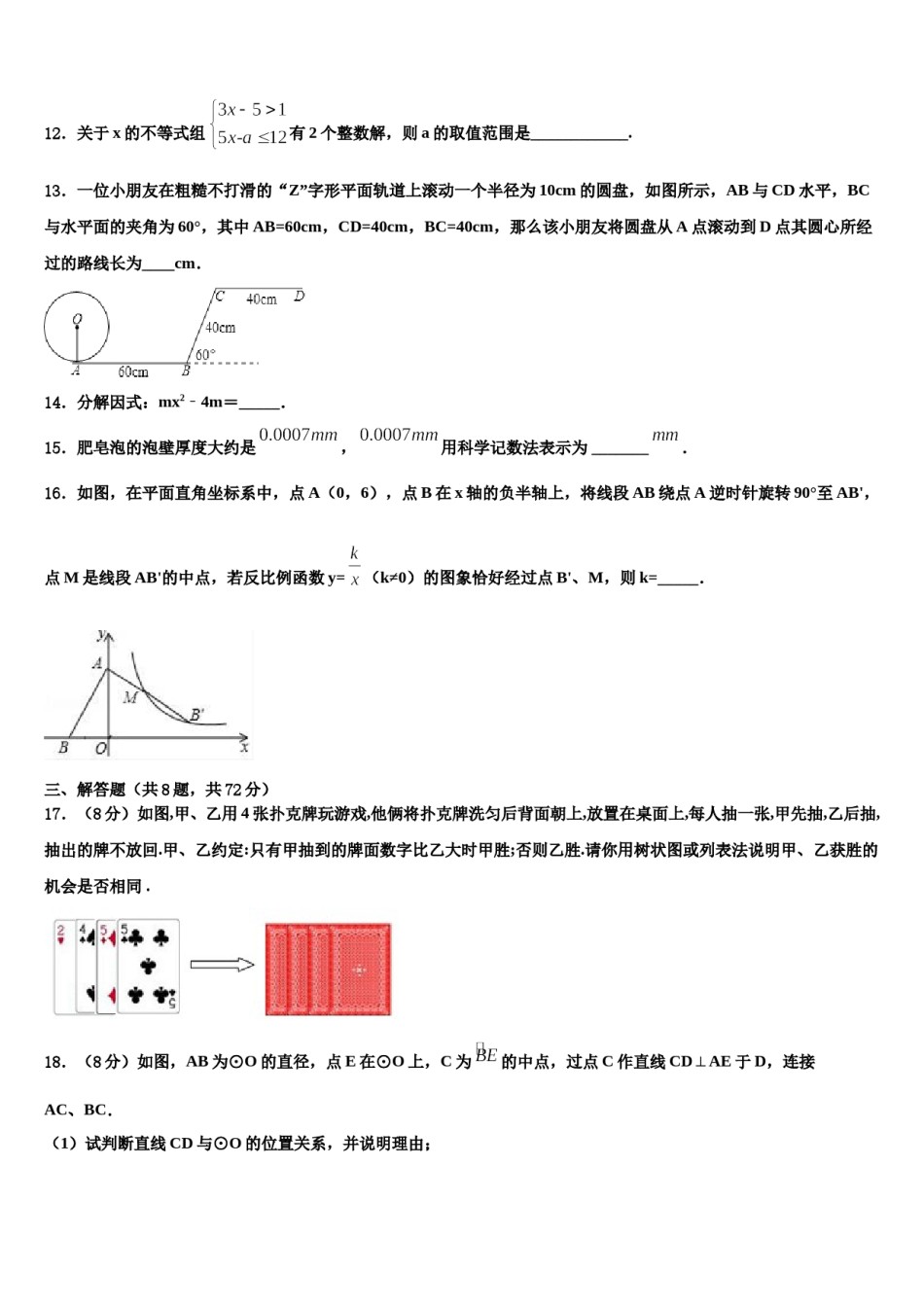 2023-2024学年河南省南阳内乡县联考中考押题数学预测卷含解析.doc_第3页