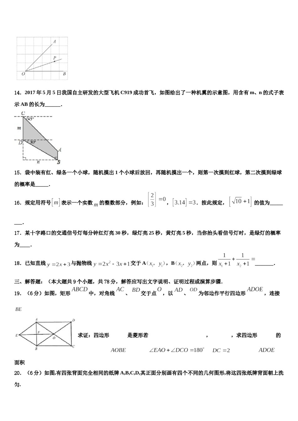 2023-2024学年河南省南阳市内乡县重点达标名校中考数学最后冲刺浓缩精华卷含解析.doc_第3页