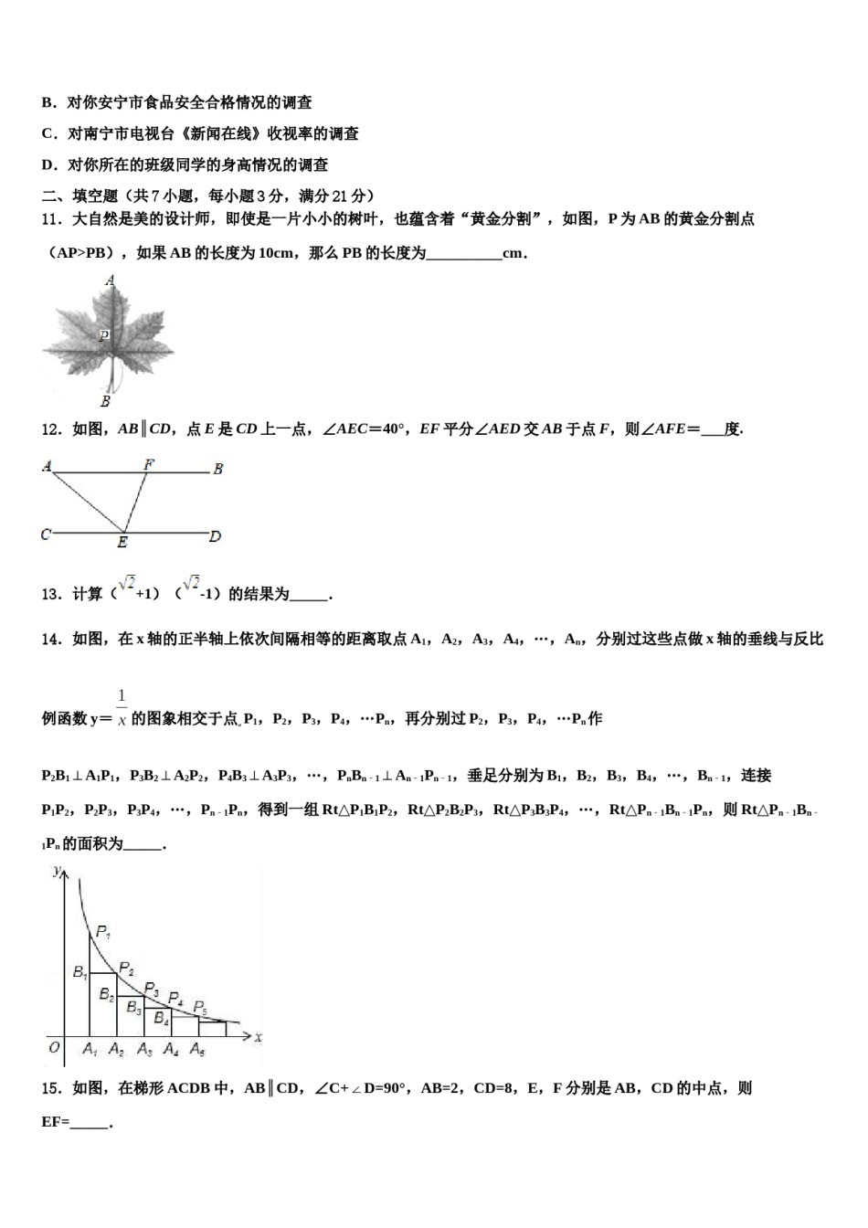 2023-2024学年河南省南阳市新野县重点中学中考二模数学试题含解析.doc_第3页