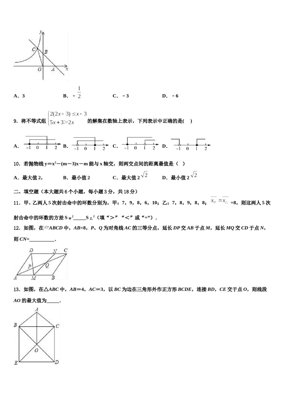 2023-2024学年河南省南阳市新野县重点中学中考数学适应性模拟试题含解析.doc_第2页