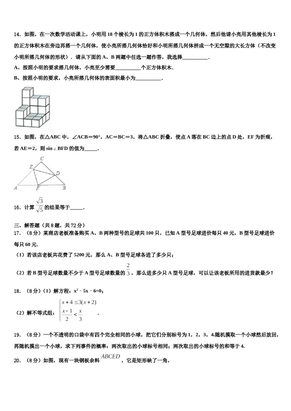 2023-2024学年河南省南阳市新野县重点中学中考数学适应性模拟试题含解析.doc_第3页