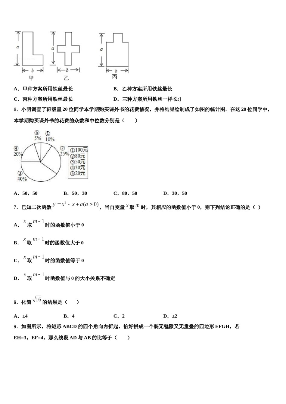2023-2024学年河南省南阳市方城县重点达标名校十校联考最后数学试题含解析.doc_第2页