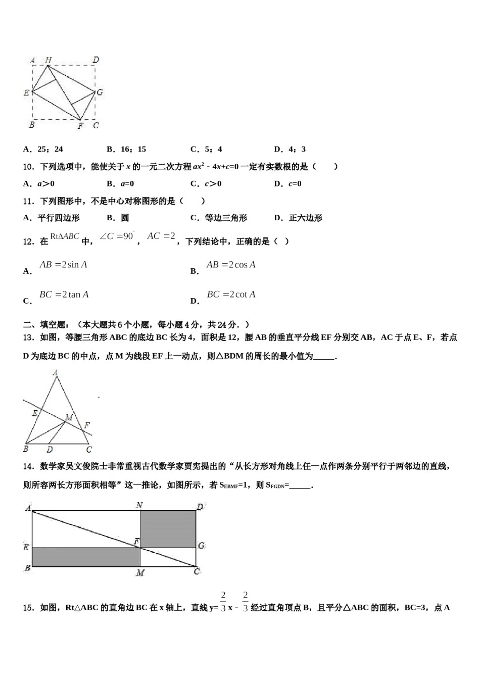 2023-2024学年河南省南阳市方城县重点达标名校十校联考最后数学试题含解析.doc_第3页