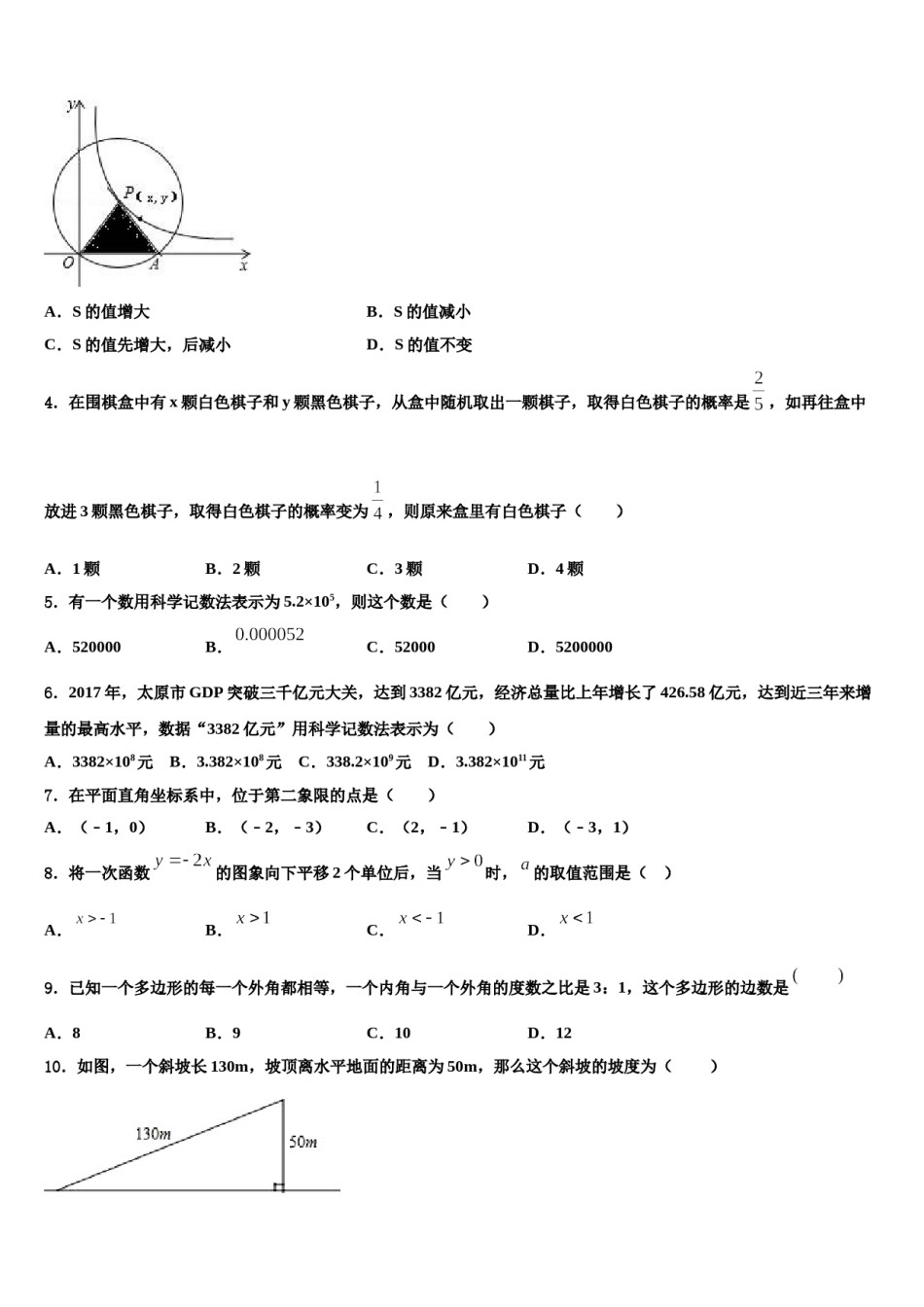 2023-2024学年河南省周口市沈丘县达标名校中考数学适应性模拟试题含解析.doc_第2页