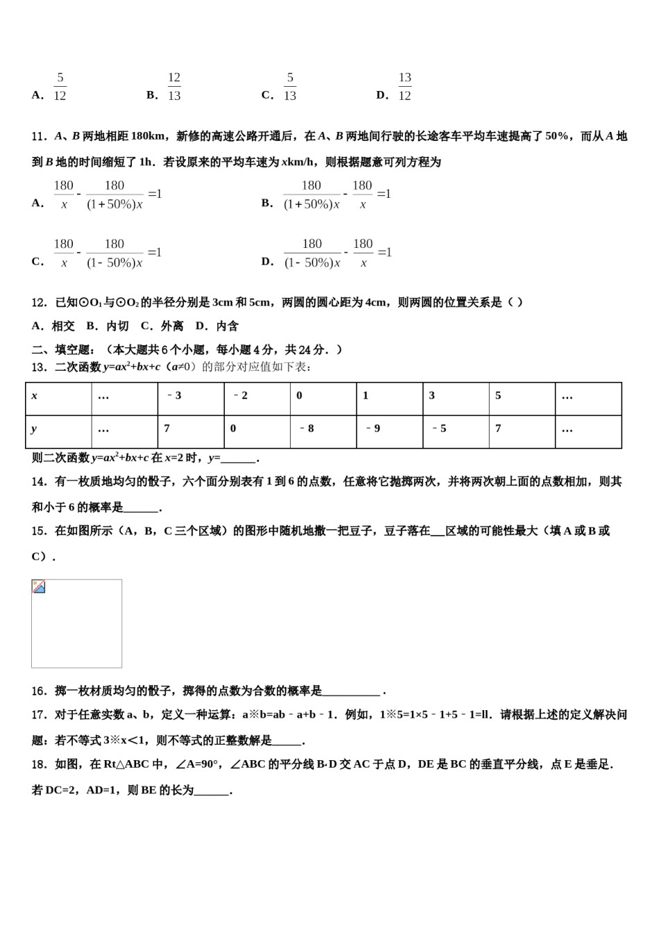 2023-2024学年河南省周口市沈丘县达标名校中考数学适应性模拟试题含解析.doc_第3页