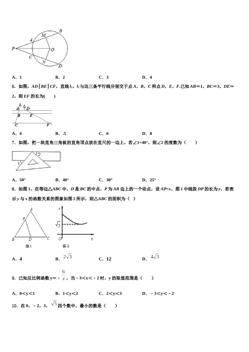 2023-2024学年河南省周口市第十八初级中学中考联考数学试卷含解析.doc_第2页