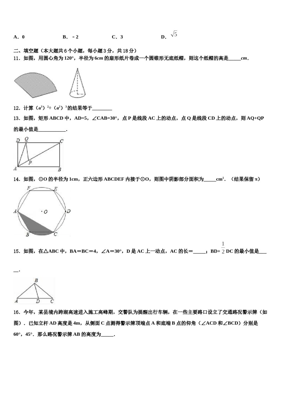 2023-2024学年河南省周口市第十八初级中学中考联考数学试卷含解析.doc_第3页