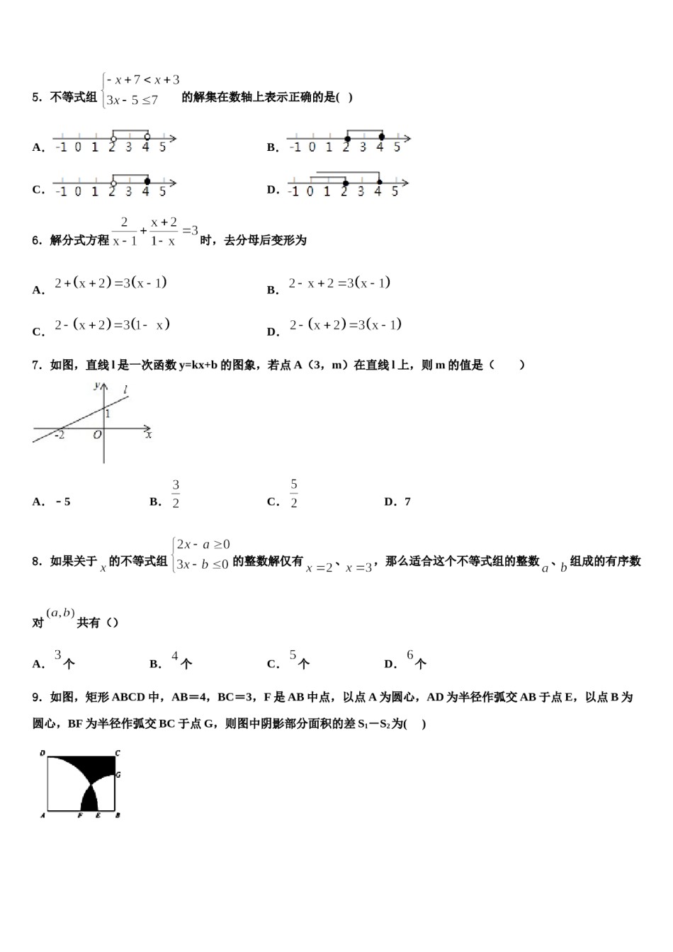 2023-2024学年河南省周口市西华县达标名校初中数学毕业考试模拟冲刺卷含解析.doc_第2页