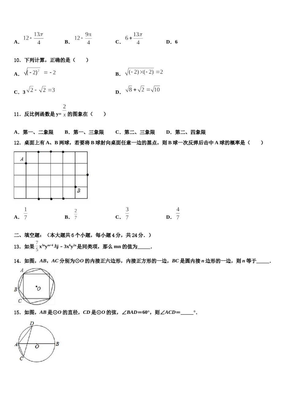 2023-2024学年河南省周口市西华县达标名校初中数学毕业考试模拟冲刺卷含解析.doc_第3页