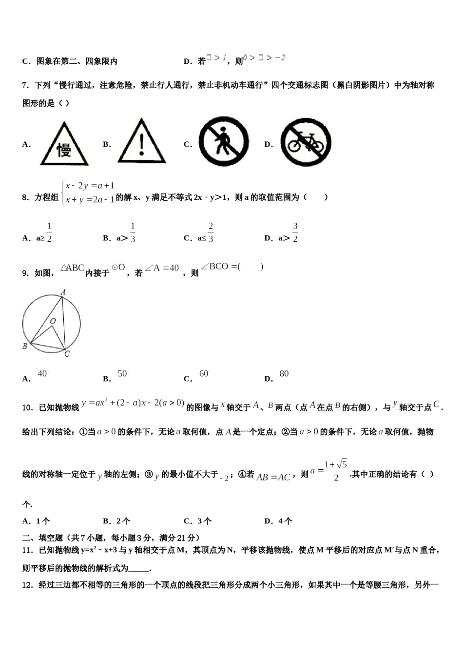 2023-2024学年河南省周口沈丘县联考中考数学考试模拟冲刺卷含解析.doc_第3页