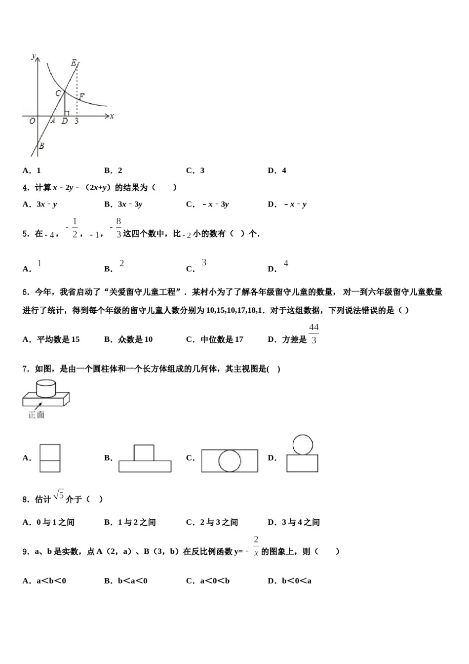 2023-2024学年河南省商丘柘城县联考中考数学仿真试卷含解析.doc_第2页