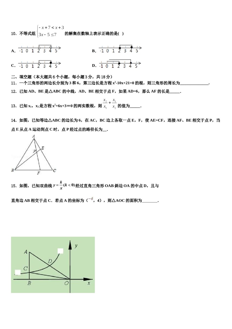 2023-2024学年河南省商丘柘城县联考中考数学仿真试卷含解析.doc_第3页