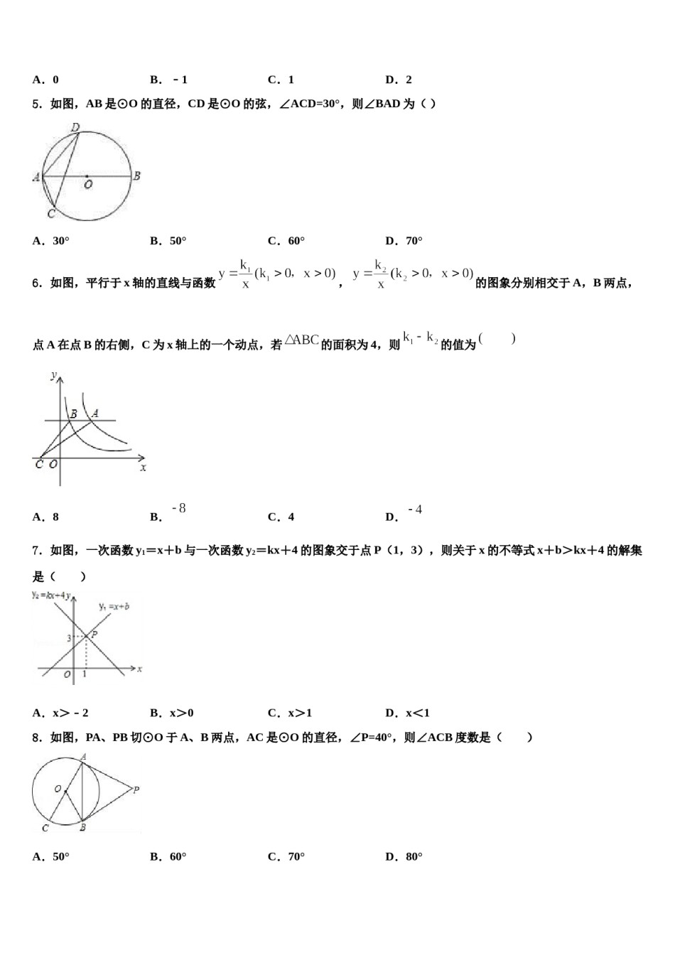 2023-2024学年河南省固始县重点达标名校中考猜题数学试卷含解析.doc_第2页