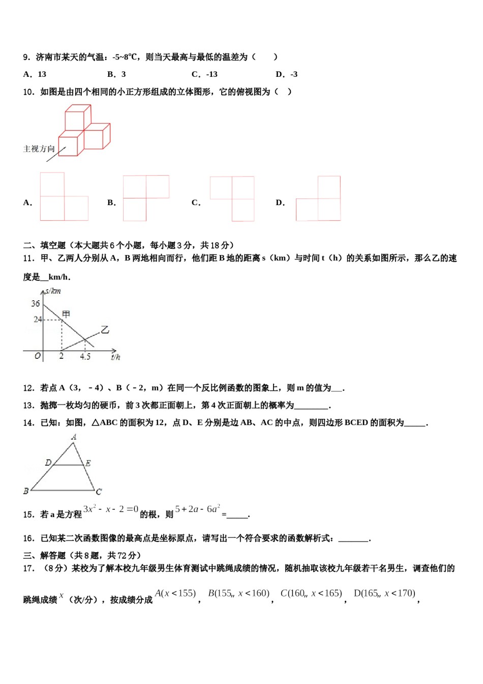2023-2024学年河南省固始县重点达标名校中考猜题数学试卷含解析.doc_第3页