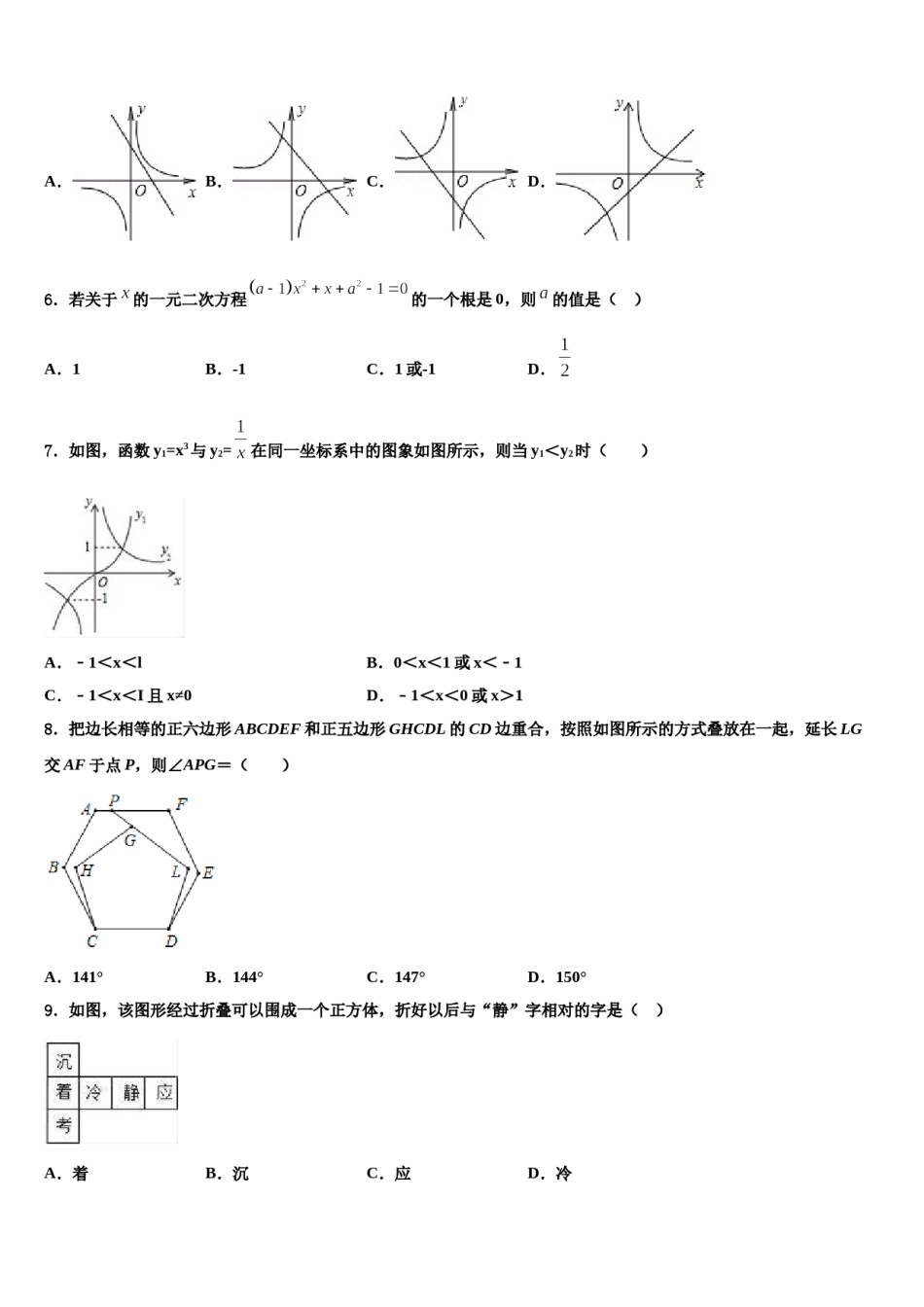 2023-2024学年河南省安阳内黄县联考中考数学考试模拟冲刺卷含解析.doc_第2页