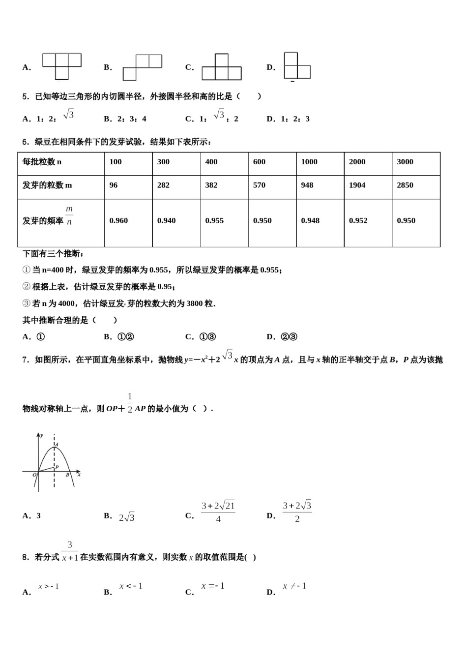 2023-2024学年河南省安阳市安阳一中学中考数学考试模拟冲刺卷含解析.doc_第2页