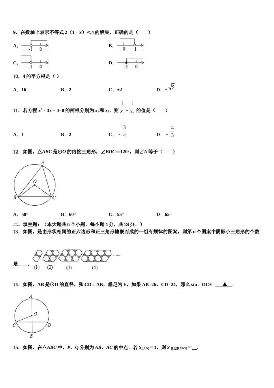2023-2024学年河南省安阳市安阳一中学中考数学考试模拟冲刺卷含解析.doc_第3页
