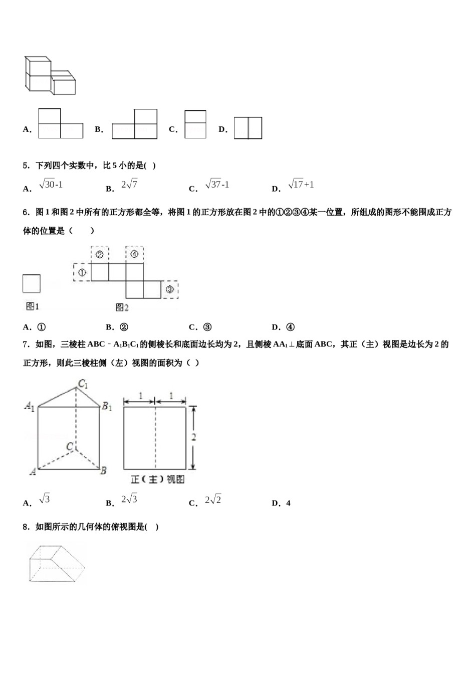 2023-2024学年河南省安阳市滑县重点达标名校中考数学模拟精编试卷含解析.doc_第2页