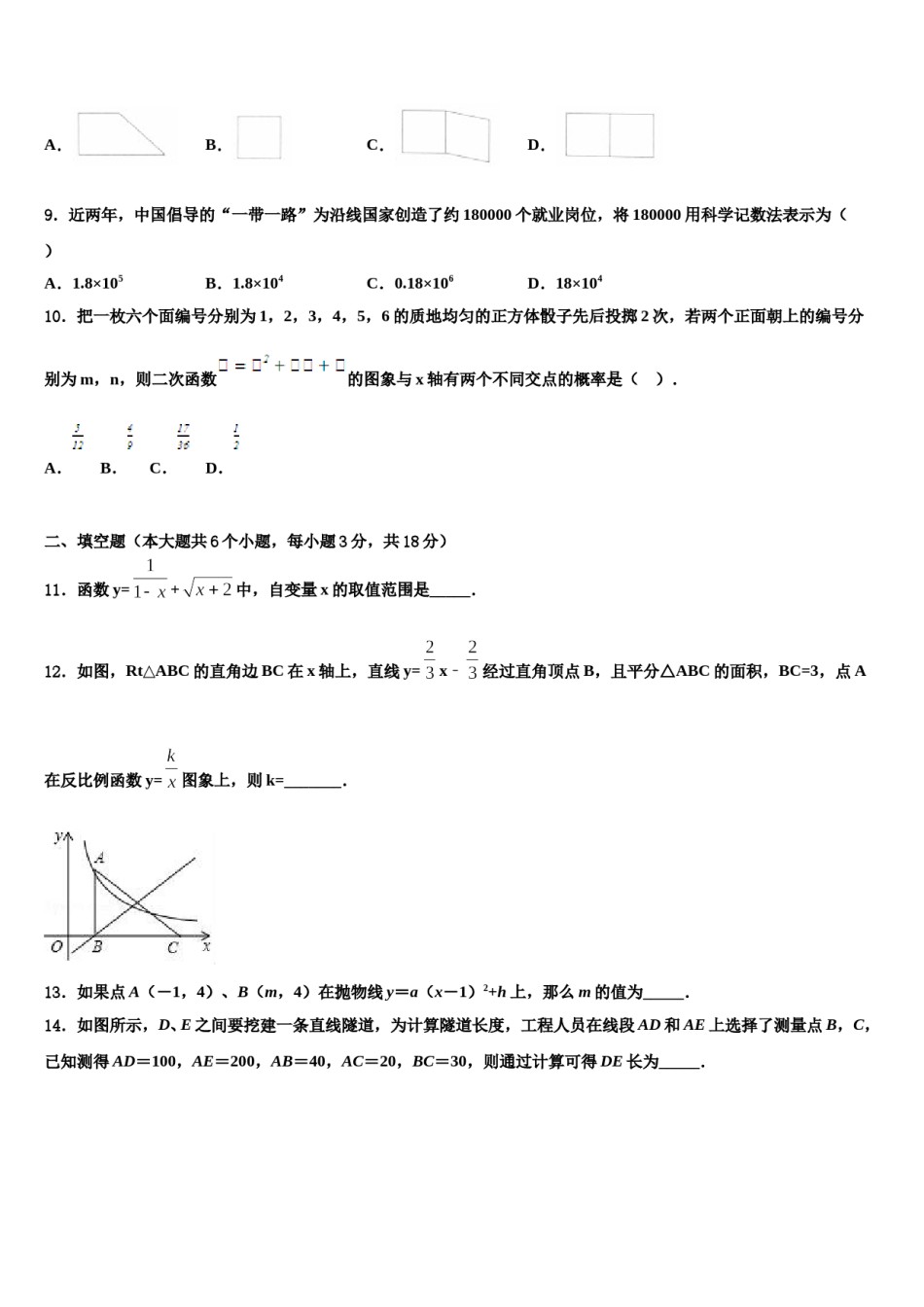 2023-2024学年河南省安阳市滑县重点达标名校中考数学模拟精编试卷含解析.doc_第3页