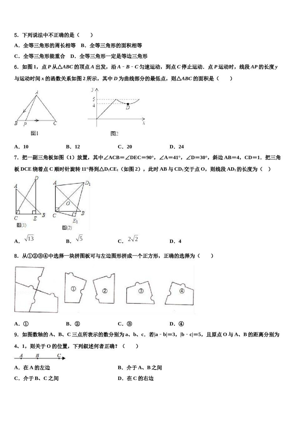 2023-2024学年河南省安阳市龙安区重点中学中考数学模拟精编试卷含解析.doc_第2页