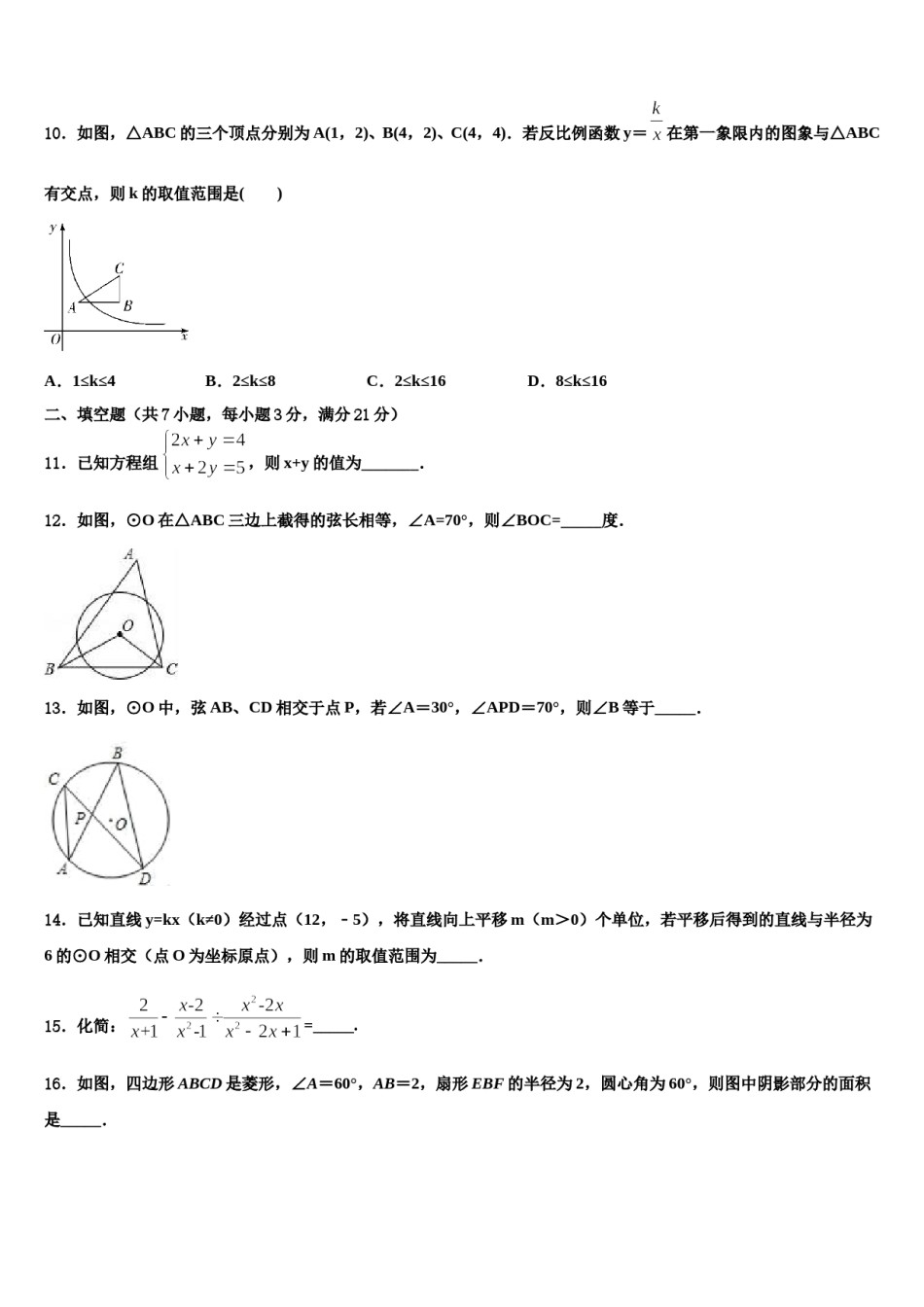 2023-2024学年河南省安阳市龙安区重点中学中考数学模拟精编试卷含解析.doc_第3页