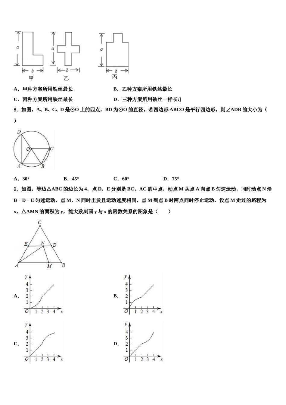 2023-2024学年河南省平顶山宝丰县联考中考联考数学试卷含解析.doc_第2页
