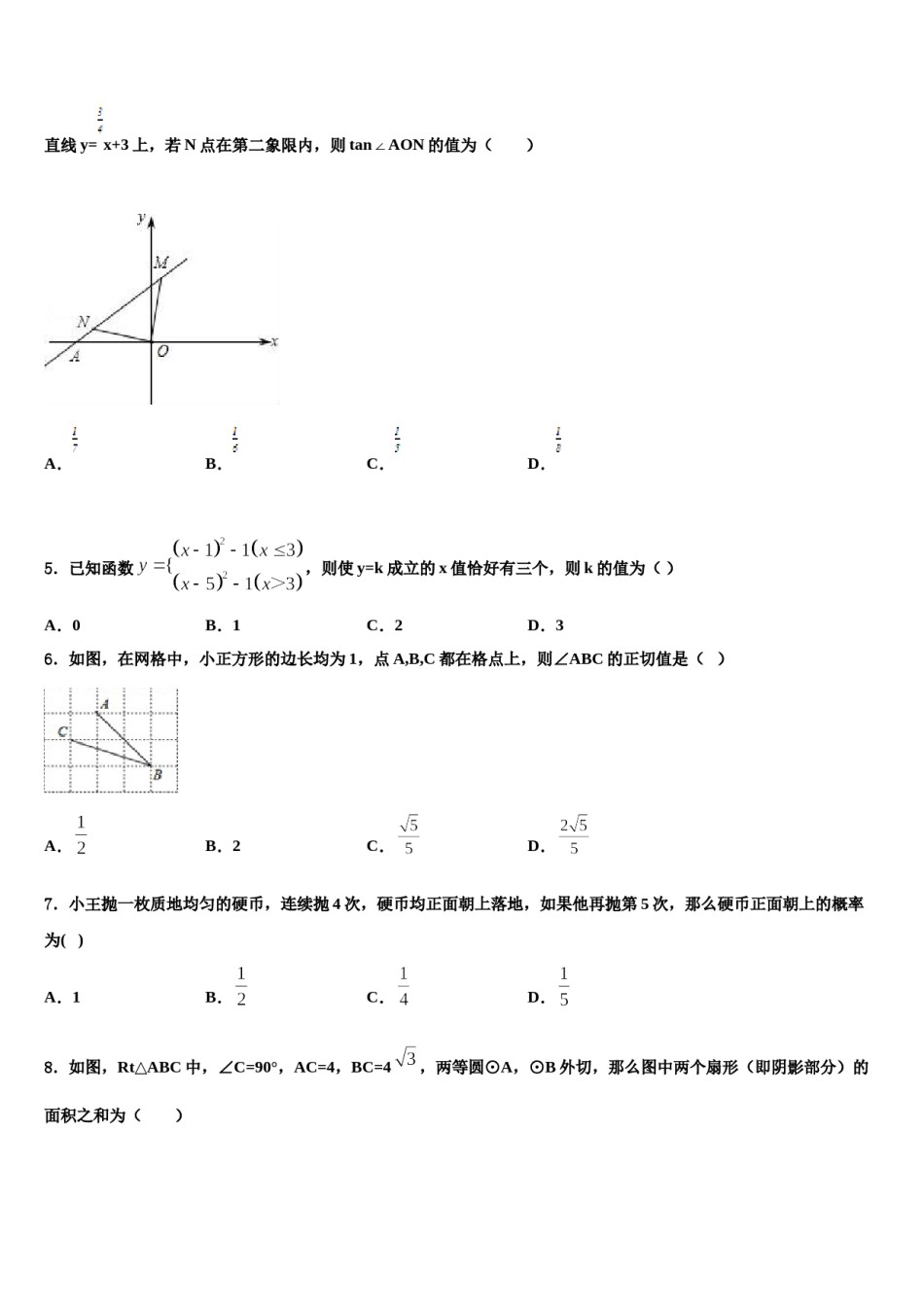 2023-2024学年河南省平顶山市第四十三中学中考试题猜想数学试卷含解析.doc_第2页