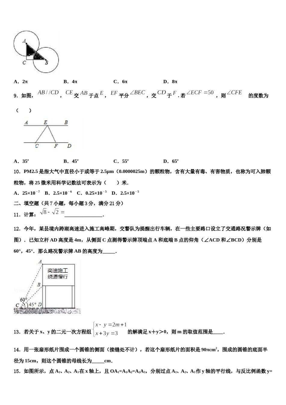 2023-2024学年河南省平顶山市第四十三中学中考试题猜想数学试卷含解析.doc_第3页